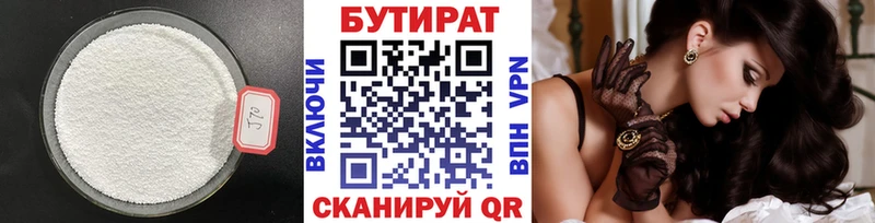 Бутират бутик  mega вход  Волосово 